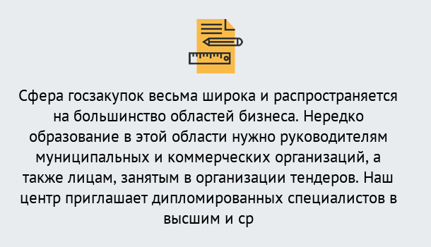 Почему нужно обратиться к нам? Пугачёв Онлайн повышение квалификации по государственным закупкам в Пугачёв