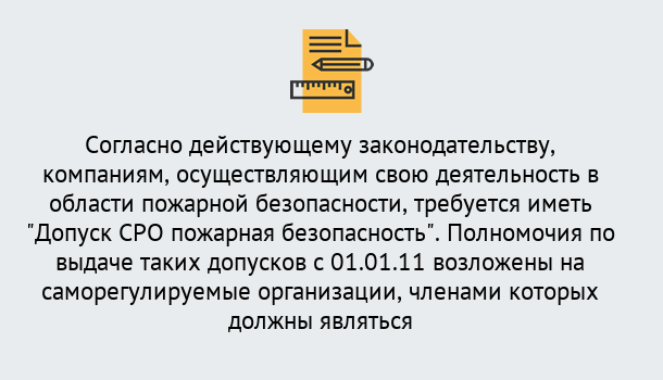 Почему нужно обратиться к нам? Пугачёв Вступление в СРО пожарной безопасности в компании в Пугачёв