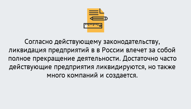 Почему нужно обратиться к нам? Пугачёв Ликвидация предприятий в Пугачёв: порядок, этапы процедуры