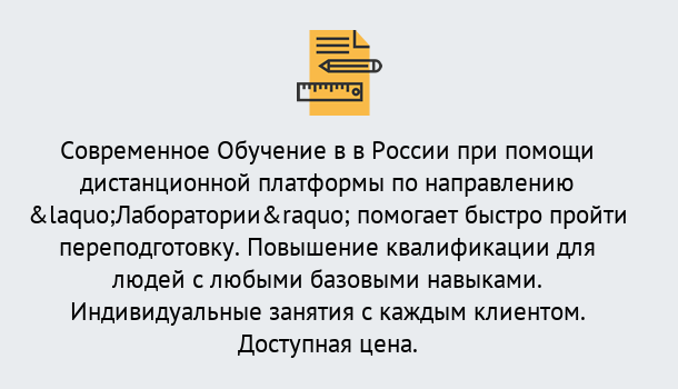 Почему нужно обратиться к нам? Пугачёв Курсы обучения по направлению Лаборатории