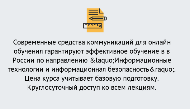 Почему нужно обратиться к нам? Пугачёв Курсы обучения по направлению Информационные технологии и информационная безопасность (ФСТЭК)