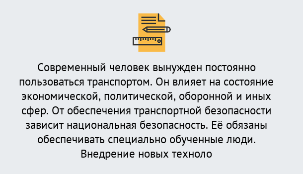 Почему нужно обратиться к нам? Пугачёв Повышение квалификации по транспортной безопасности в Пугачёв: особенности