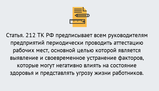 Почему нужно обратиться к нам? Пугачёв Проведение аттестации рабочих мест