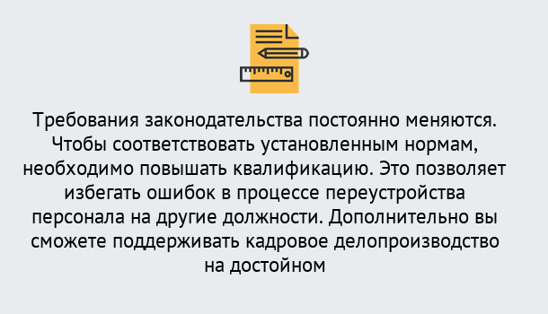 Почему нужно обратиться к нам? Пугачёв Повышение квалификации по кадровому делопроизводству: дистанционные курсы