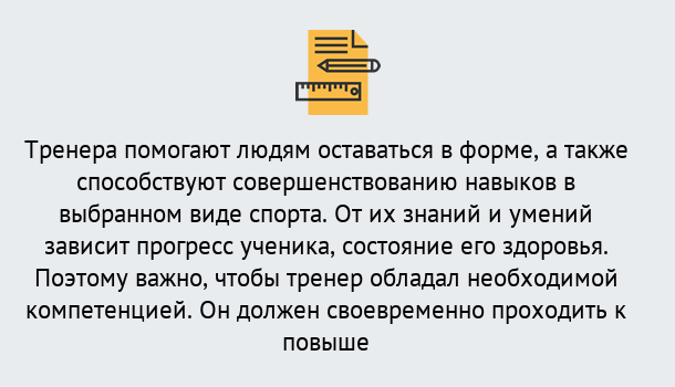 Почему нужно обратиться к нам? Пугачёв Дистанционное повышение квалификации по спорту и фитнесу в Пугачёв