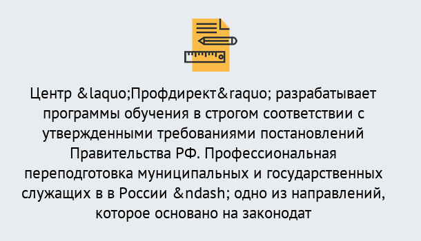 Почему нужно обратиться к нам? Пугачёв Профессиональная переподготовка государственных и муниципальных служащих в Пугачёв