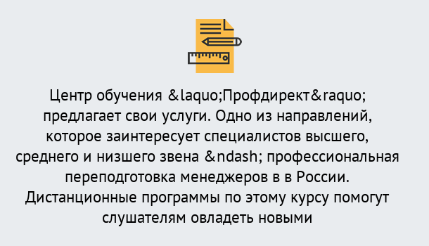 Почему нужно обратиться к нам? Пугачёв Профессиональная переподготовка по направлению «Менеджмент» в Пугачёв