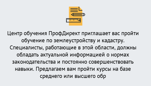 Почему нужно обратиться к нам? Пугачёв Дистанционное повышение квалификации по землеустройству и кадастру в Пугачёв