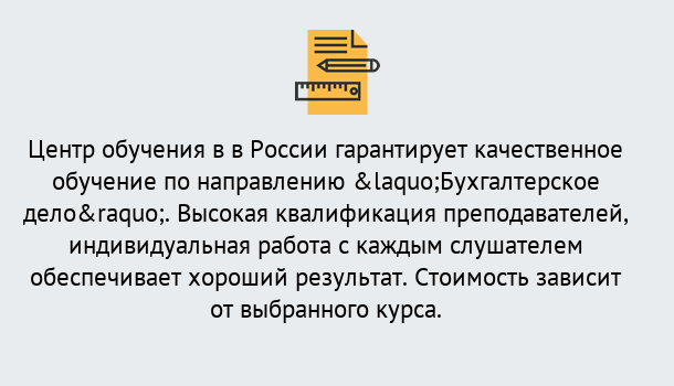 Почему нужно обратиться к нам? Пугачёв Курсы обучения по направлению Бухгалтерское дело