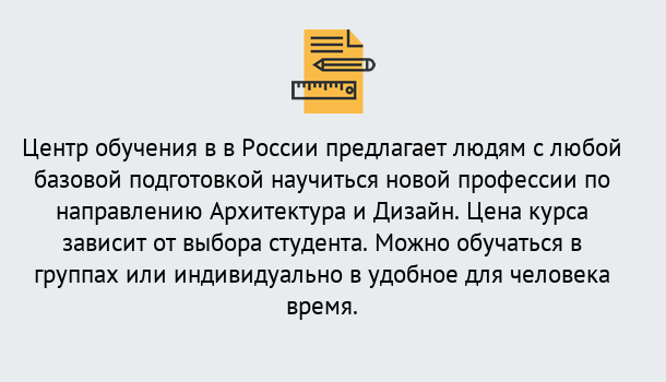 Почему нужно обратиться к нам? Пугачёв Курсы обучения по направлению Архитектура и дизайн