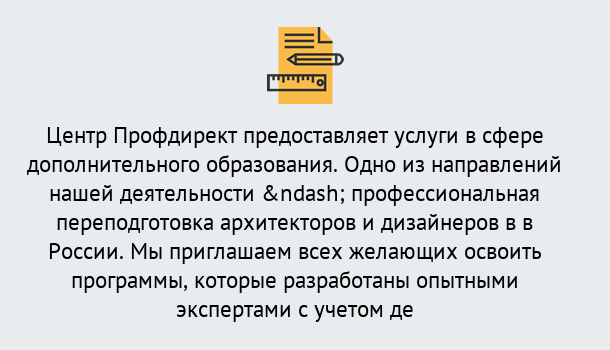 Почему нужно обратиться к нам? Пугачёв Профессиональная переподготовка по направлению «Архитектура и дизайн»