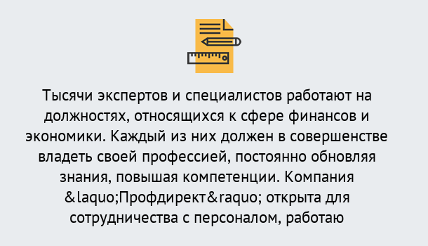 Почему нужно обратиться к нам? Пугачёв Профессиональная переподготовка по направлению «Экономика и финансы» в Пугачёв