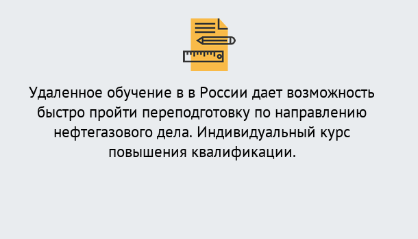 Почему нужно обратиться к нам? Пугачёв Курсы обучения по направлению Нефтегазовое дело