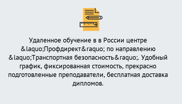 Почему нужно обратиться к нам? Пугачёв Курсы обучения по направлению Транспортная безопасность