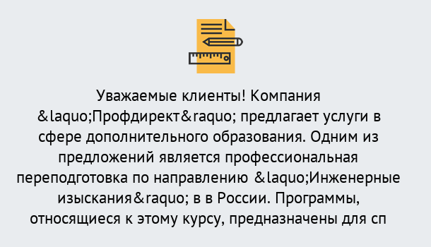 Почему нужно обратиться к нам? Пугачёв Профессиональная переподготовка по направлению «Инженерные изыскания» в Пугачёв