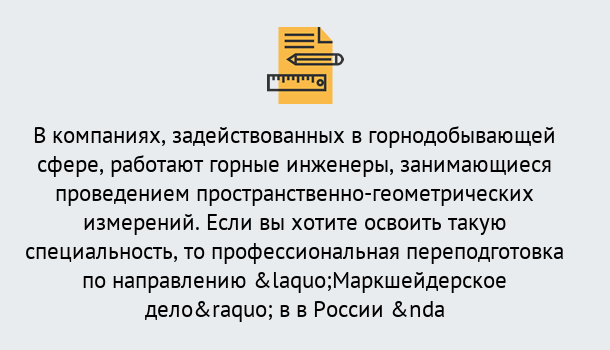 Почему нужно обратиться к нам? Пугачёв Профессиональная переподготовка по направлению «Маркшейдерское дело» в Пугачёв