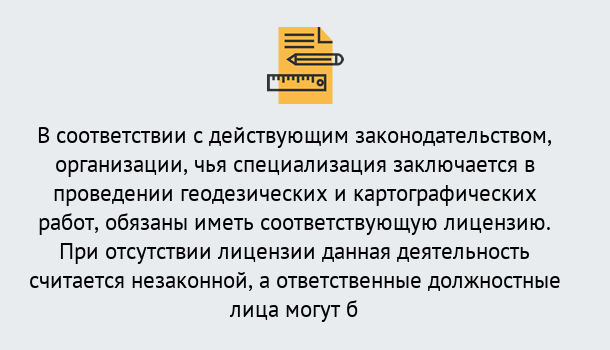 Почему нужно обратиться к нам? Пугачёв Лицензирование геодезической и картографической деятельности в Пугачёв