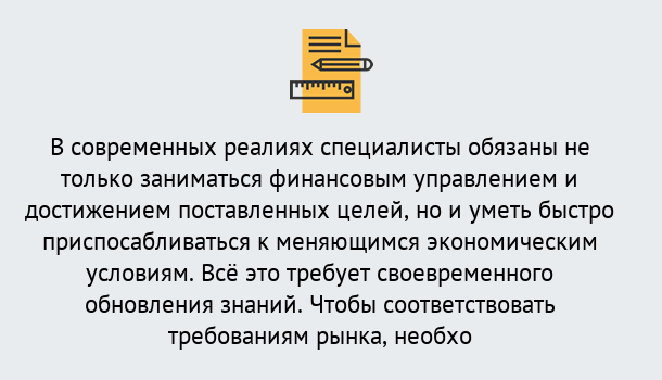 Почему нужно обратиться к нам? Пугачёв Дистанционное повышение квалификации по экономике и финансам в Пугачёв