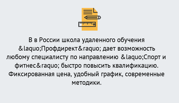 Почему нужно обратиться к нам? Пугачёв Курсы обучения по направлению Спорт и фитнес