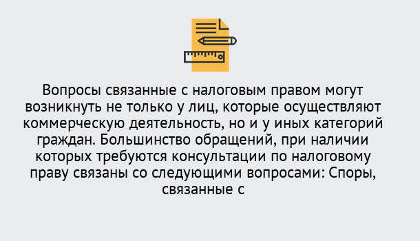 Почему нужно обратиться к нам? Пугачёв Юридическая консультация по налогам в Пугачёв