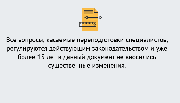 Почему нужно обратиться к нам? Пугачёв Переподготовка специалистов в Пугачёв