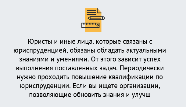 Почему нужно обратиться к нам? Пугачёв Дистанционные курсы повышения квалификации по юриспруденции в Пугачёв