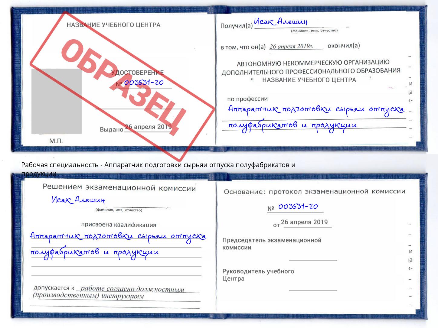 Аппаратчик подготовки сырьяи отпуска полуфабрикатов и продукции Пугачёв