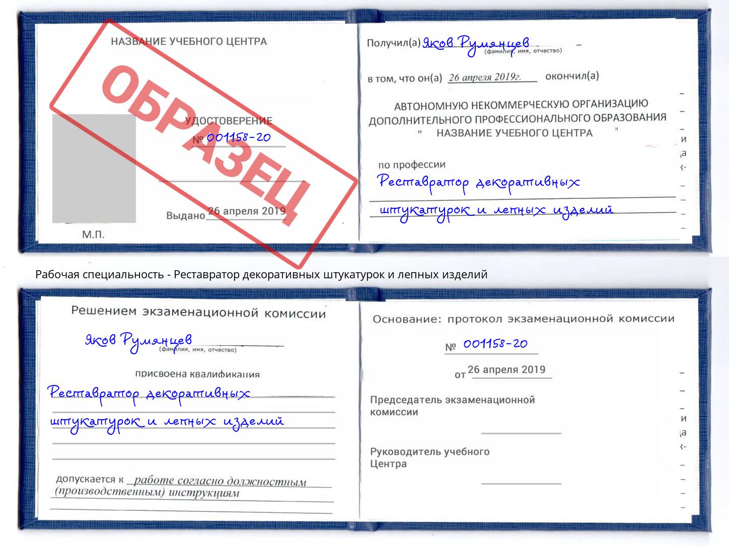 Реставратор декоративных штукатурок и лепных изделий Пугачёв