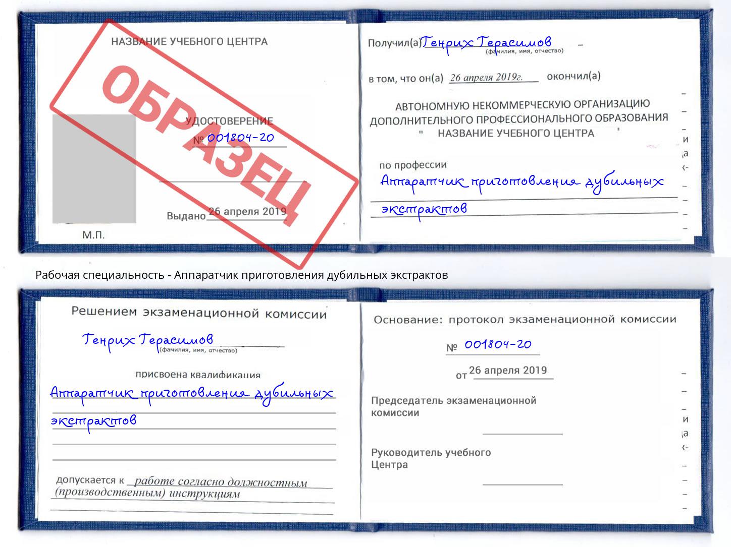 Аппаратчик приготовления дубильных экстрактов Пугачёв