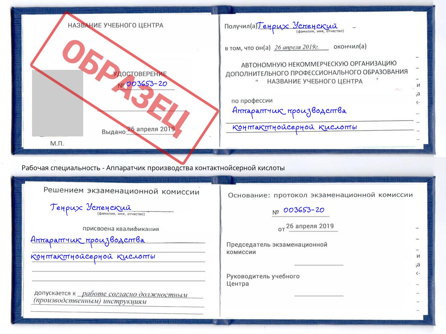 Аппаратчик производства контактнойсерной кислоты Пугачёв