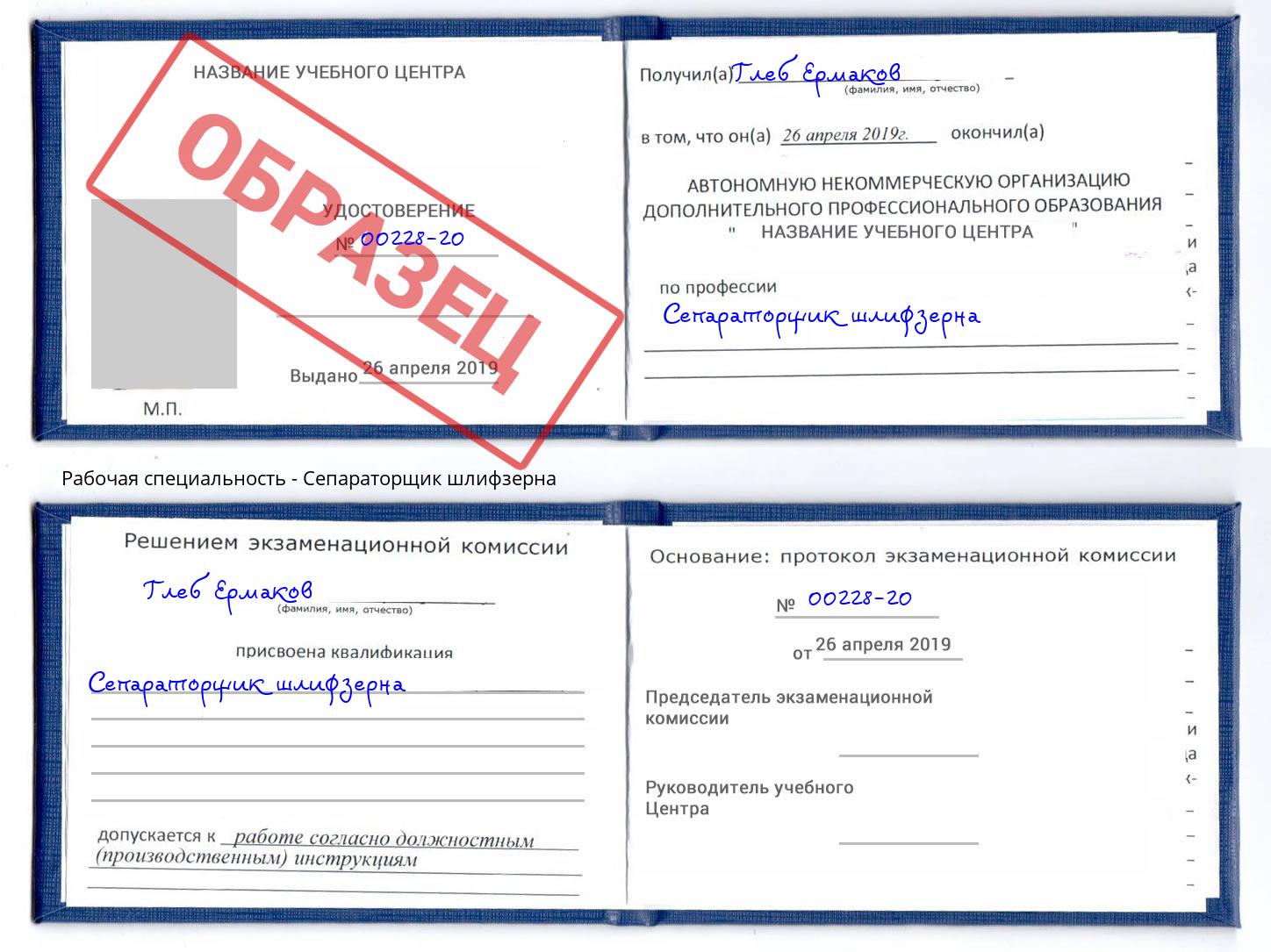 Сепараторщик шлифзерна Пугачёв