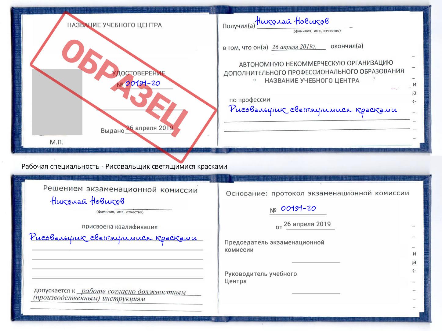 Рисовальщик светящимися красками Пугачёв