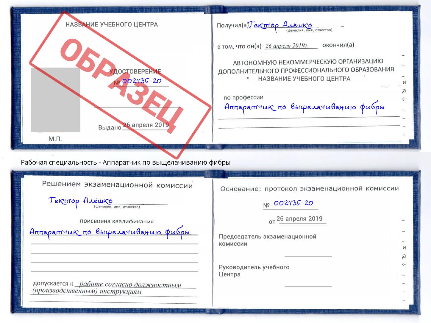 Аппаратчик по выщелачиванию фибры Пугачёв