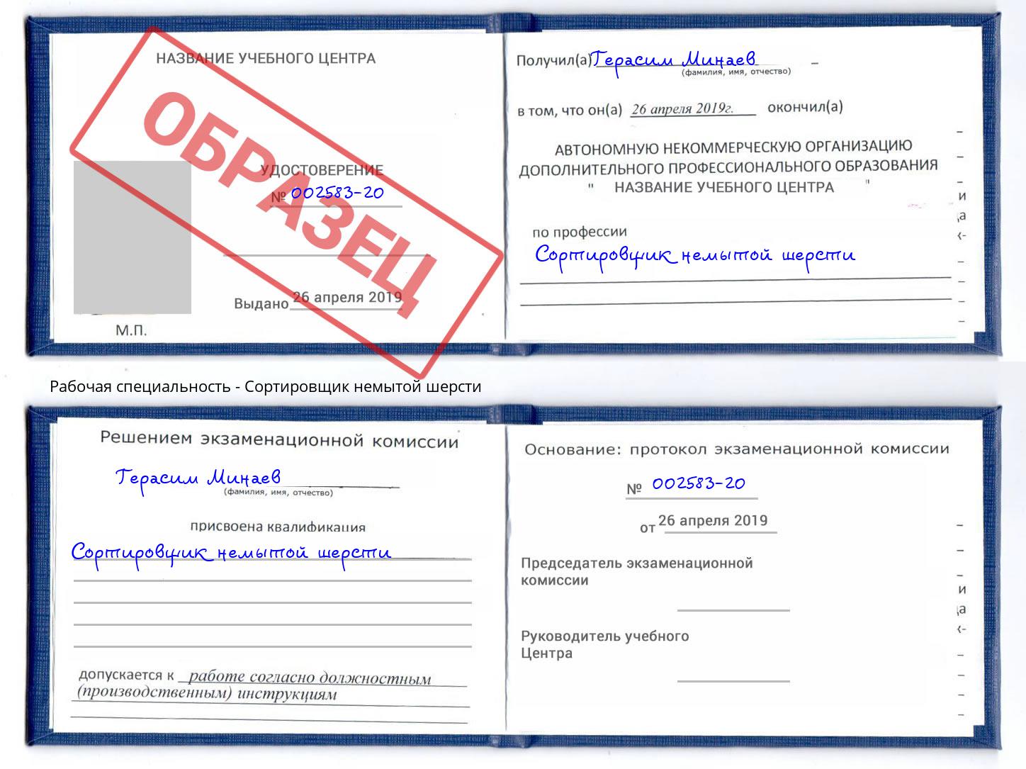 Сортировщик немытой шерсти Пугачёв