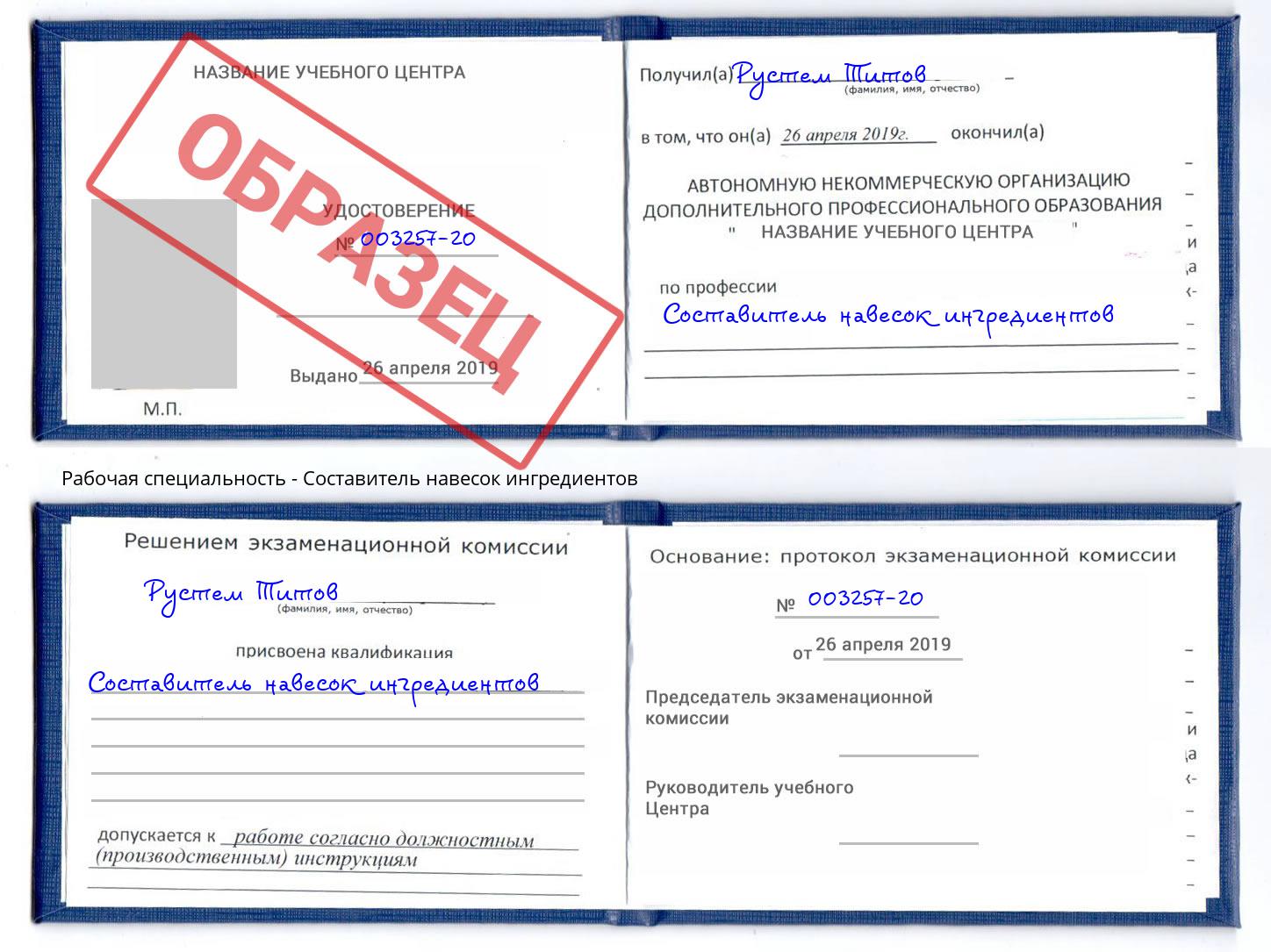Составитель навесок ингредиентов Пугачёв