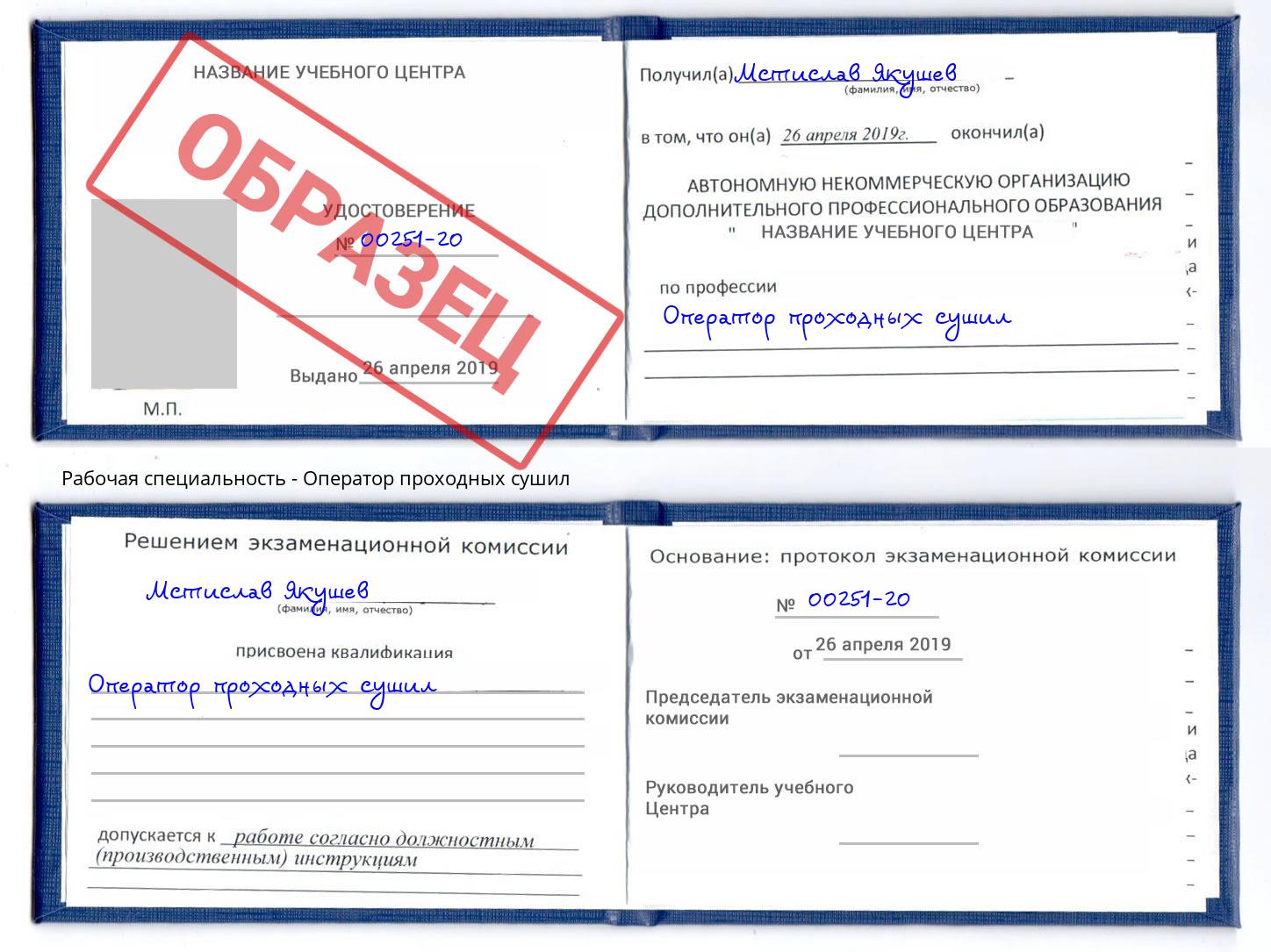 Оператор проходных сушил Пугачёв