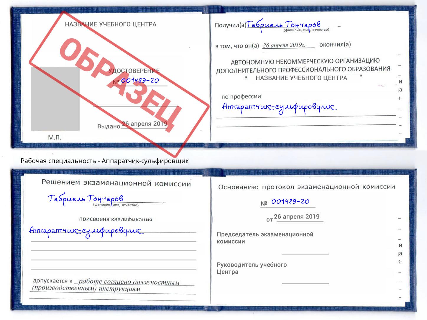 Аппаратчик-сульфировщик Пугачёв
