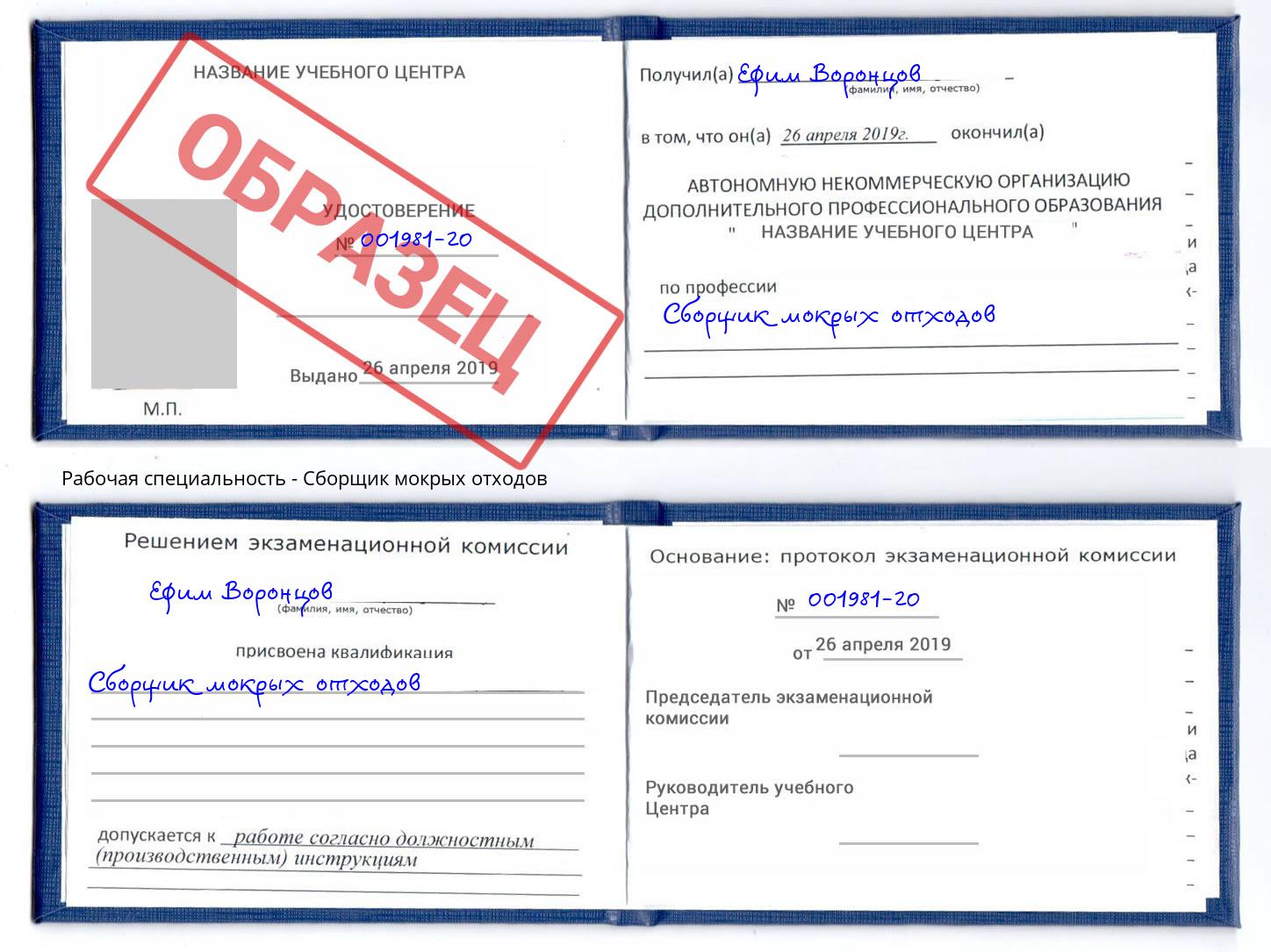 Сборщик мокрых отходов Пугачёв