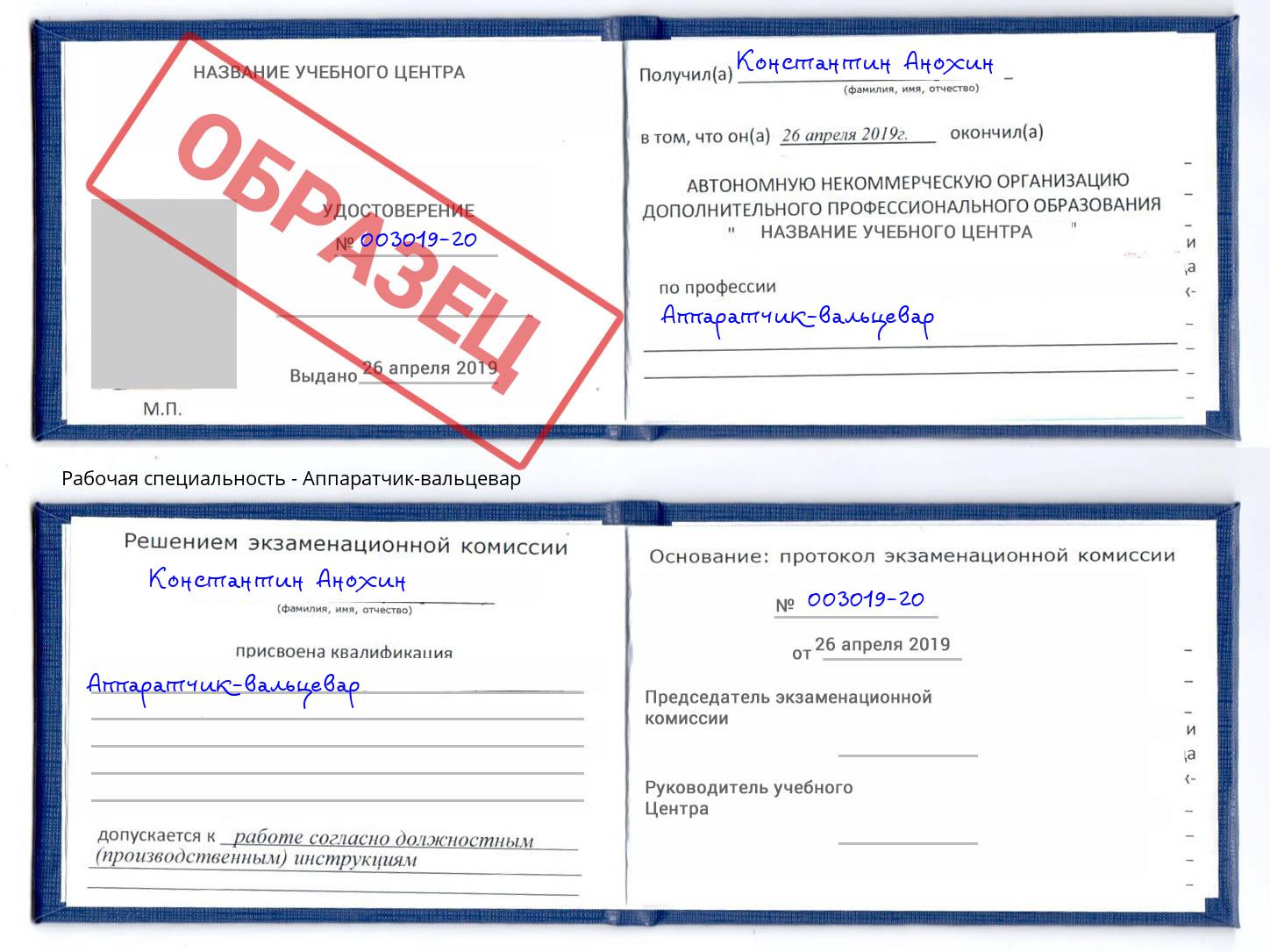 Аппаратчик-вальцевар Пугачёв