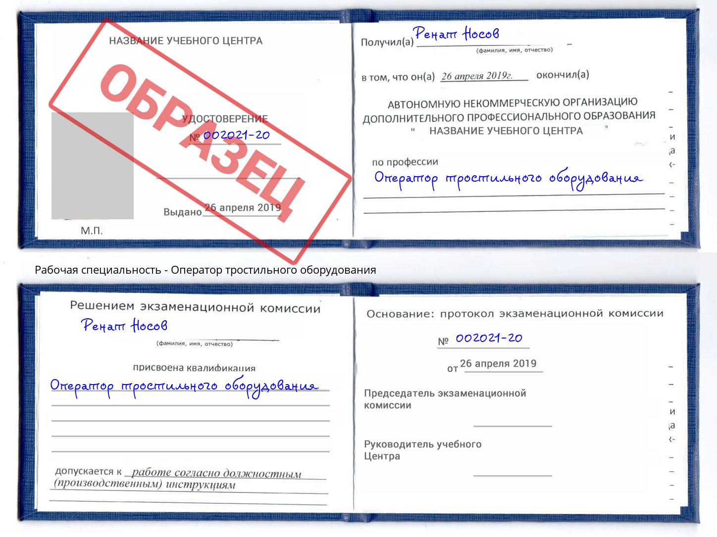 Оператор тростильного оборудования Пугачёв