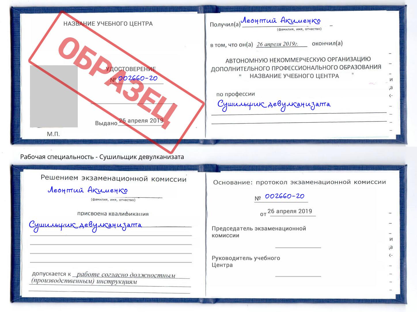 Сушильщик девулканизата Пугачёв