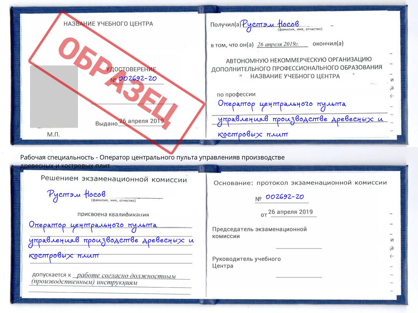 Оператор центрального пульта управленияв производстве древесных и костровых плит Пугачёв