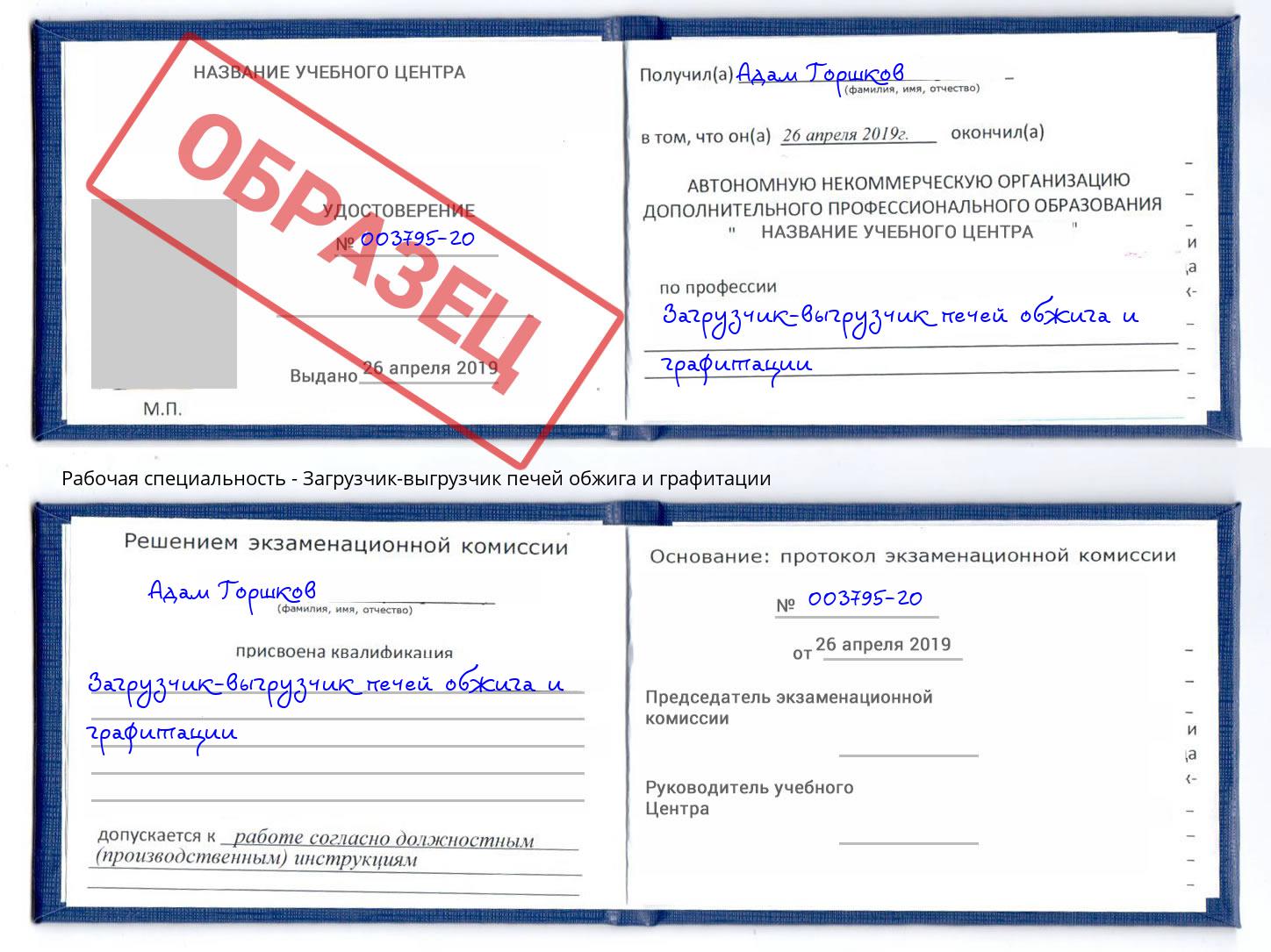 Загрузчик-выгрузчик печей обжига и графитации Пугачёв