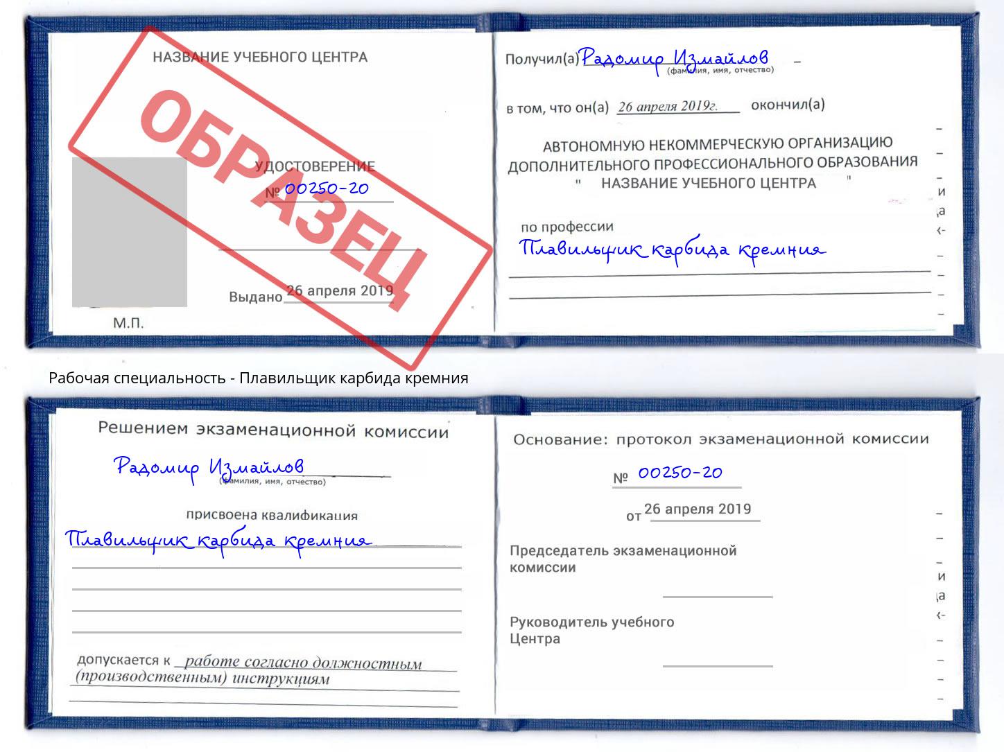 Плавильщик карбида кремния Пугачёв