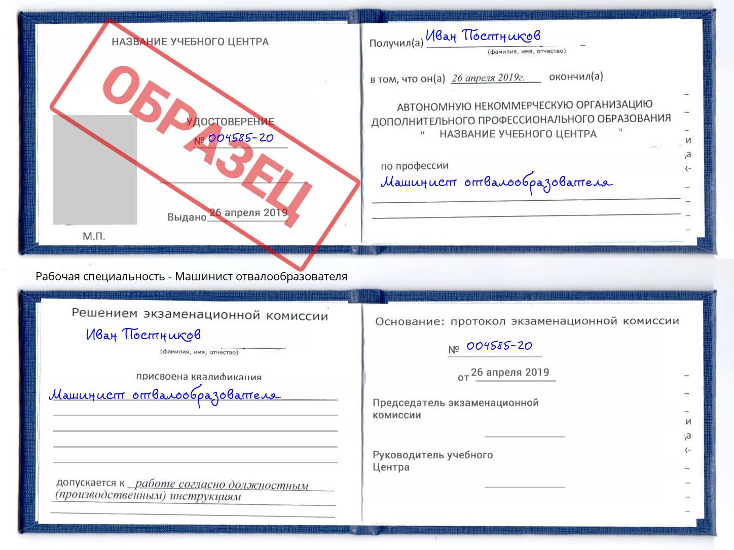Машинист отвалообразователя Пугачёв