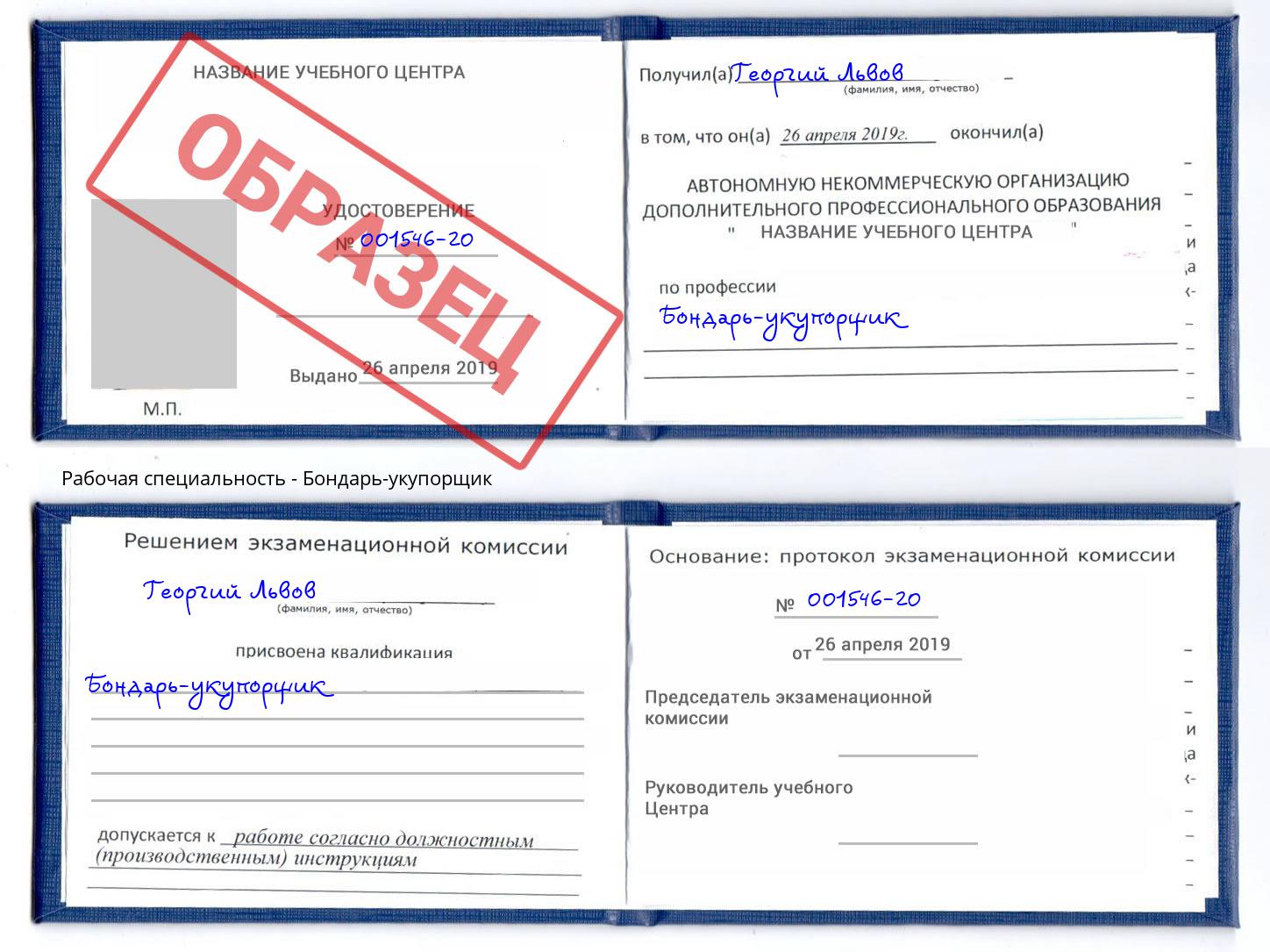Бондарь-укупорщик Пугачёв