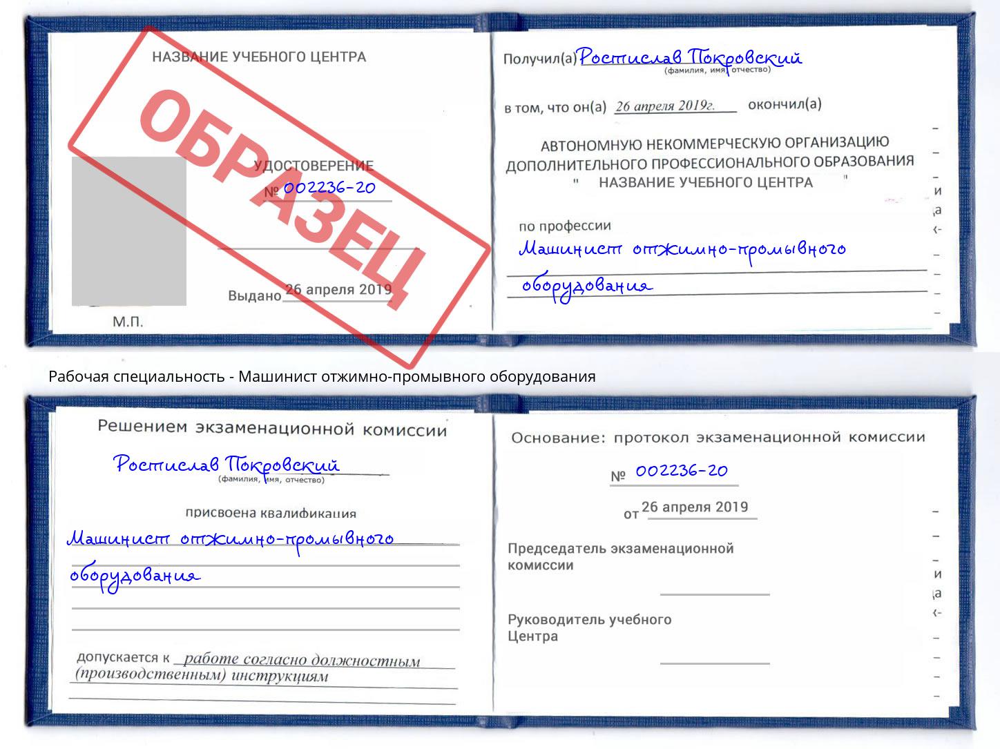 Машинист отжимно-промывного оборудования Пугачёв