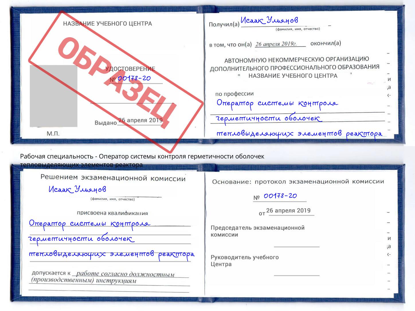 Оператор системы контроля герметичности оболочек тепловыделяющих элементов реактора Пугачёв