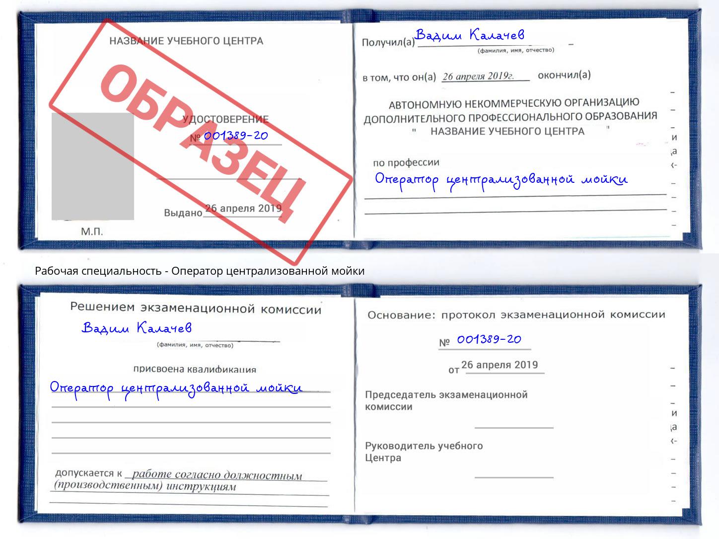 Оператор централизованной мойки Пугачёв