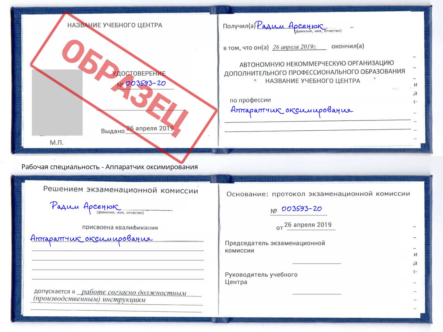 Аппаратчик оксимирования Пугачёв